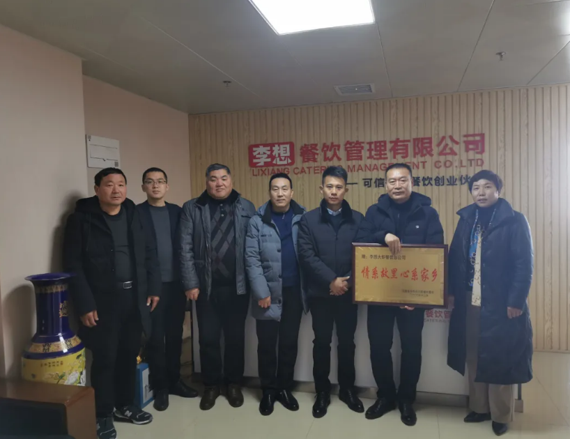 李想餐飲不忘初心，情系家鄉(xiāng)回饋社會！